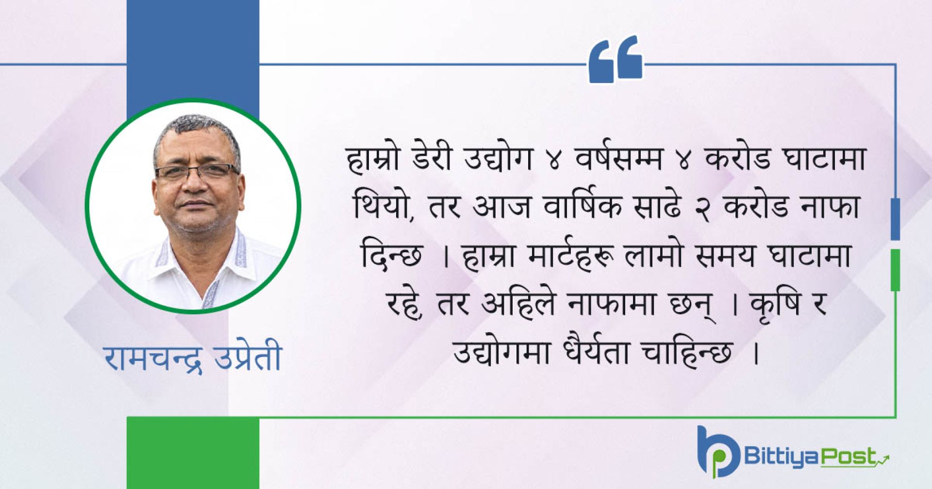 सुरुमा ४ वर्ष ४ करोड घाटामा, आज साढे २ करोड नाफामा